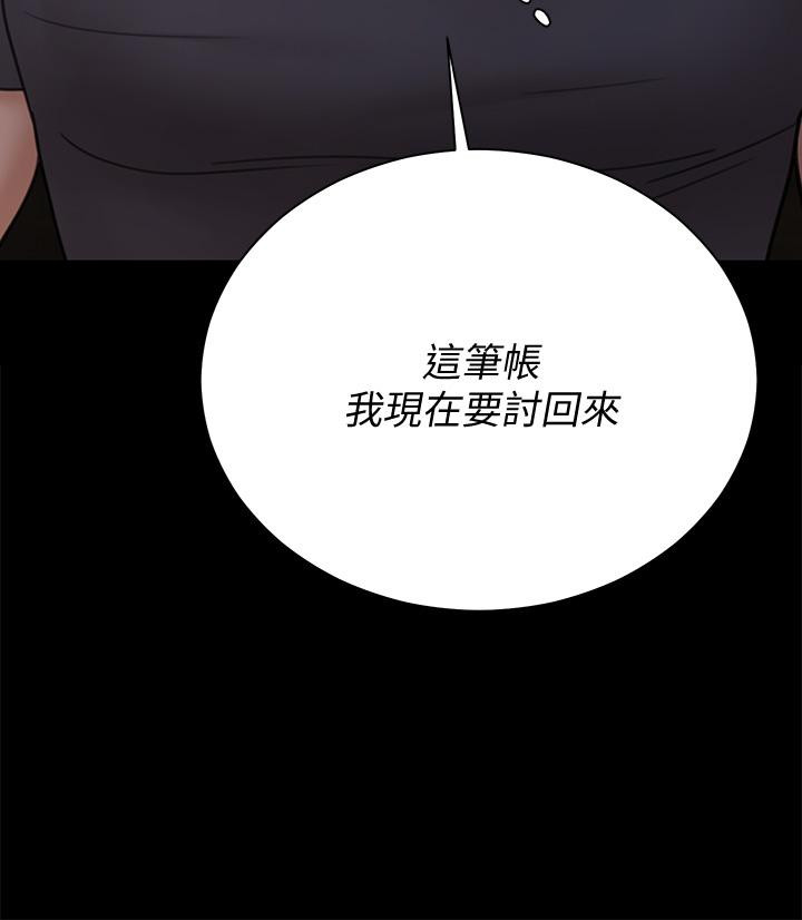 《淫新小套房》漫画 第173話-剛剛那幾下算我還你的