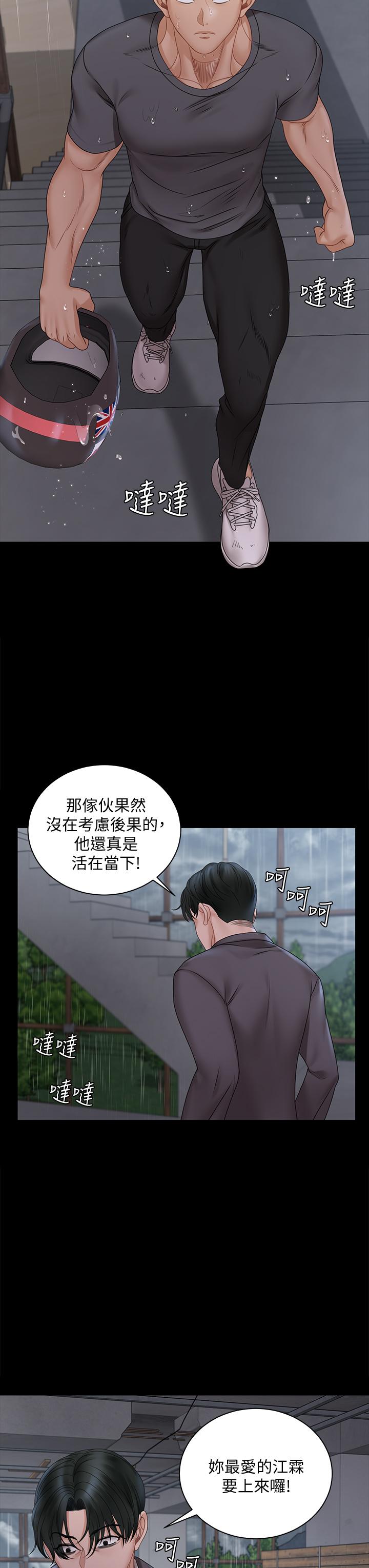 《淫新小套房》漫画 第173話-剛剛那幾下算我還你的