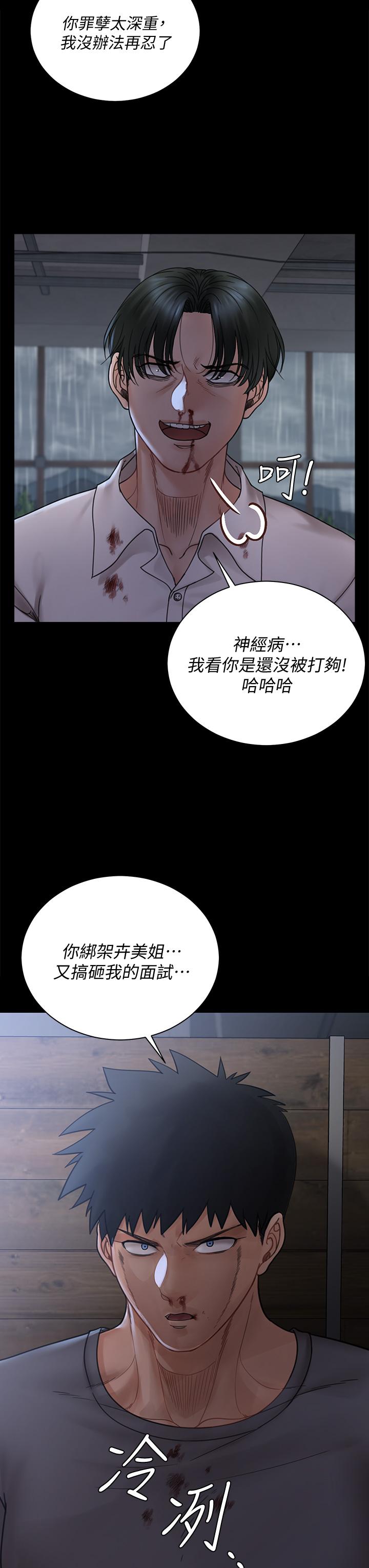 《淫新小套房》漫画 第173話-剛剛那幾下算我還你的