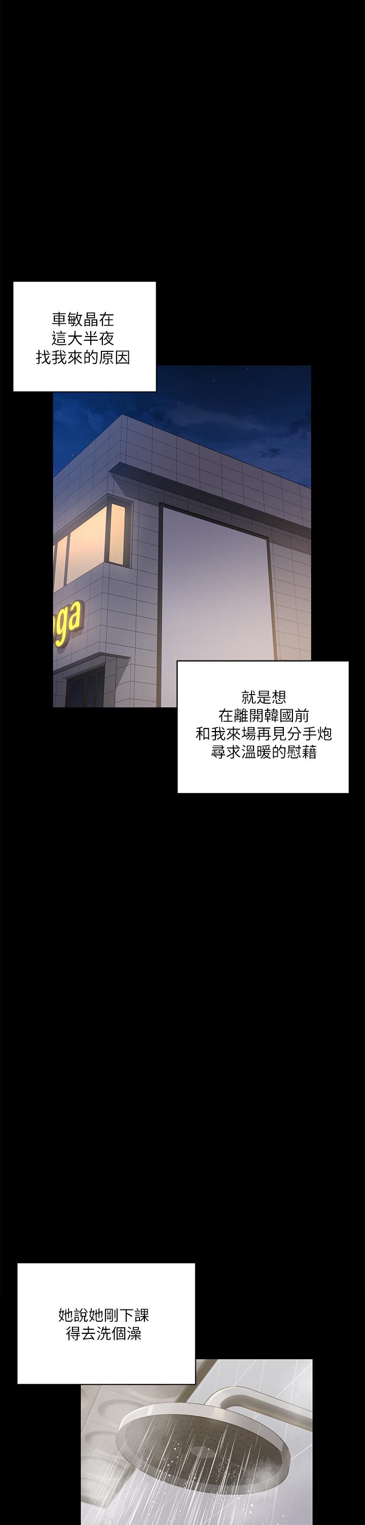 《淫新小套房》漫画 第174話-淋浴間的三人行分手炮