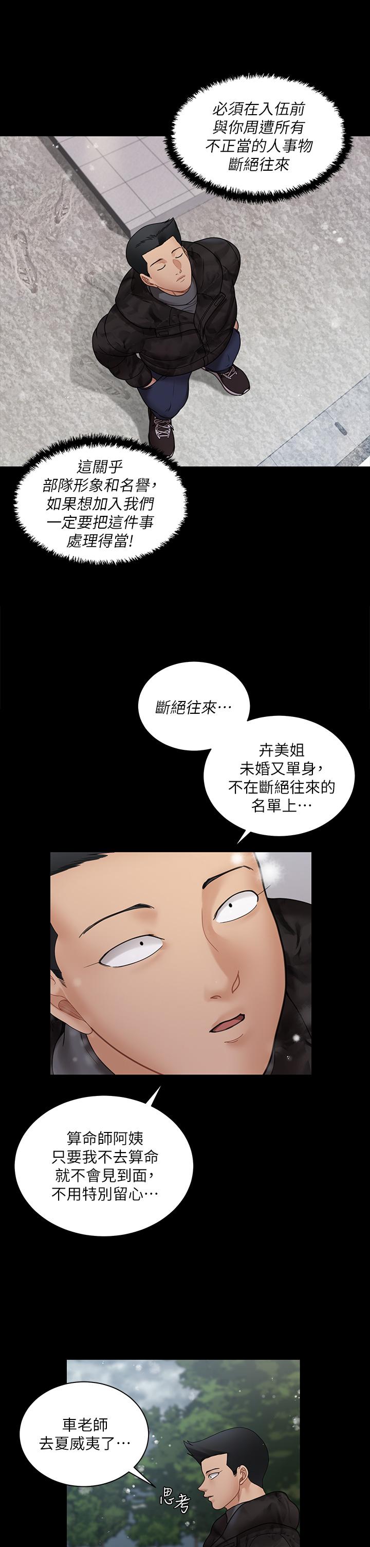 《淫新小套房》漫画 第175話-又插又舔的幸福3P