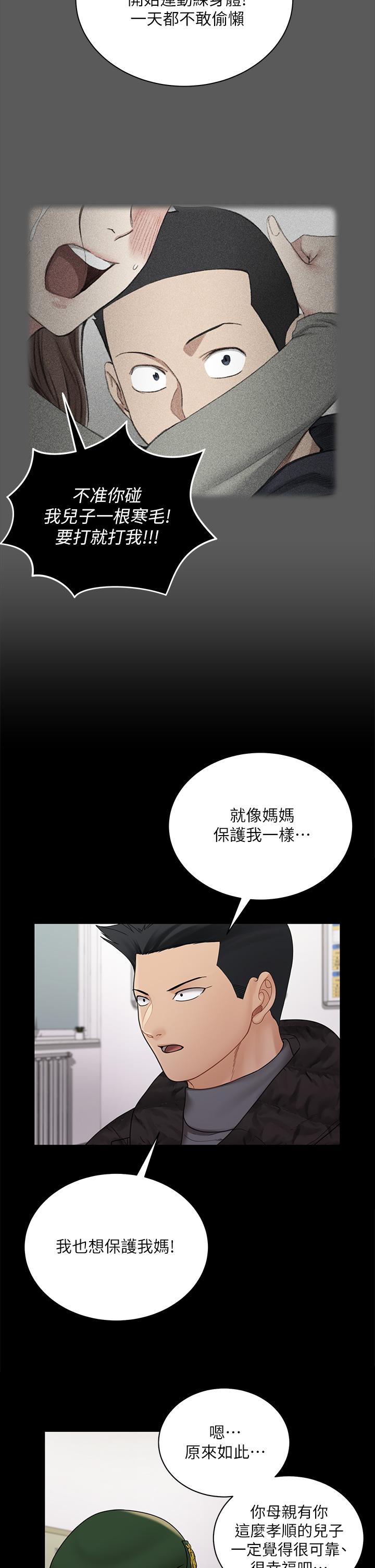 《淫新小套房》漫画 第175話-又插又舔的幸福3P
