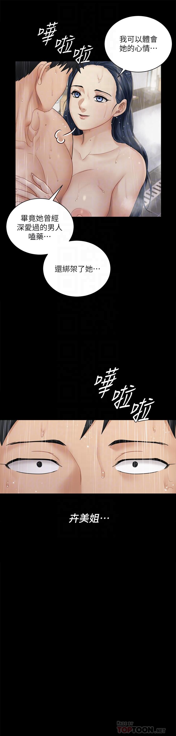 《淫新小套房》漫画 第175話-又插又舔的幸福3P