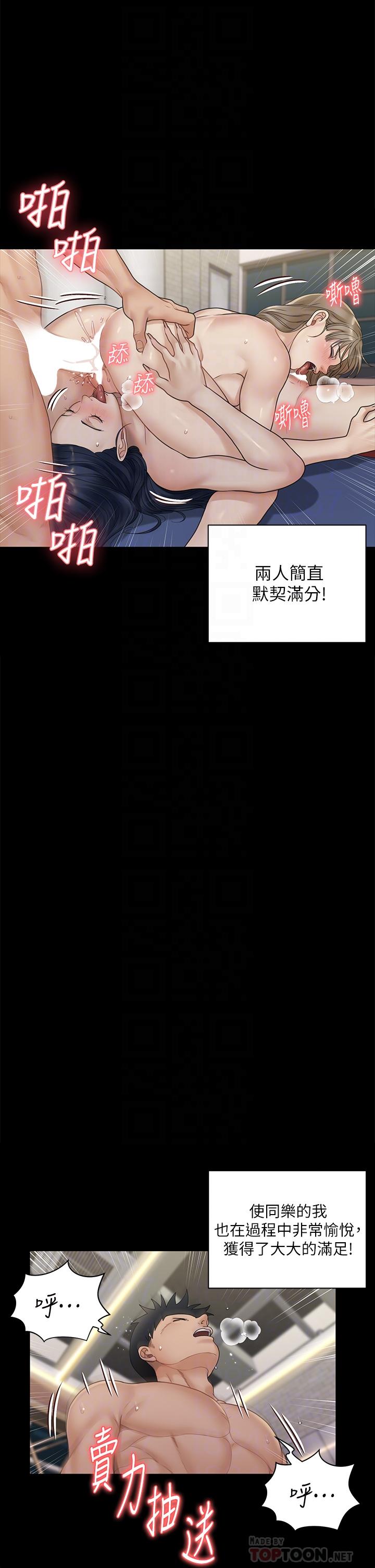 《淫新小套房》漫画 第175話-又插又舔的幸福3P