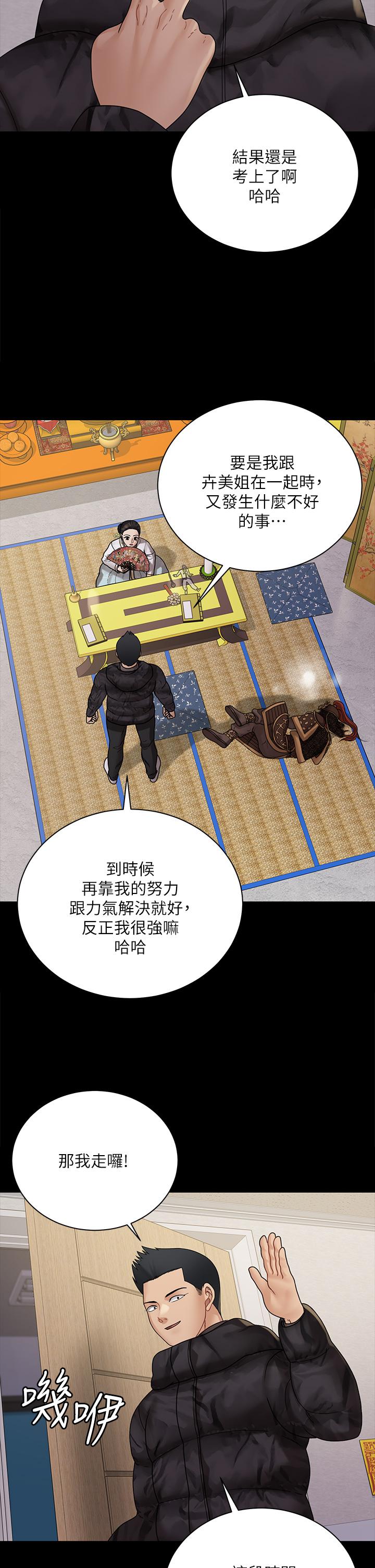 《淫新小套房》漫画 第176話-最終話-5年後，粉色結局