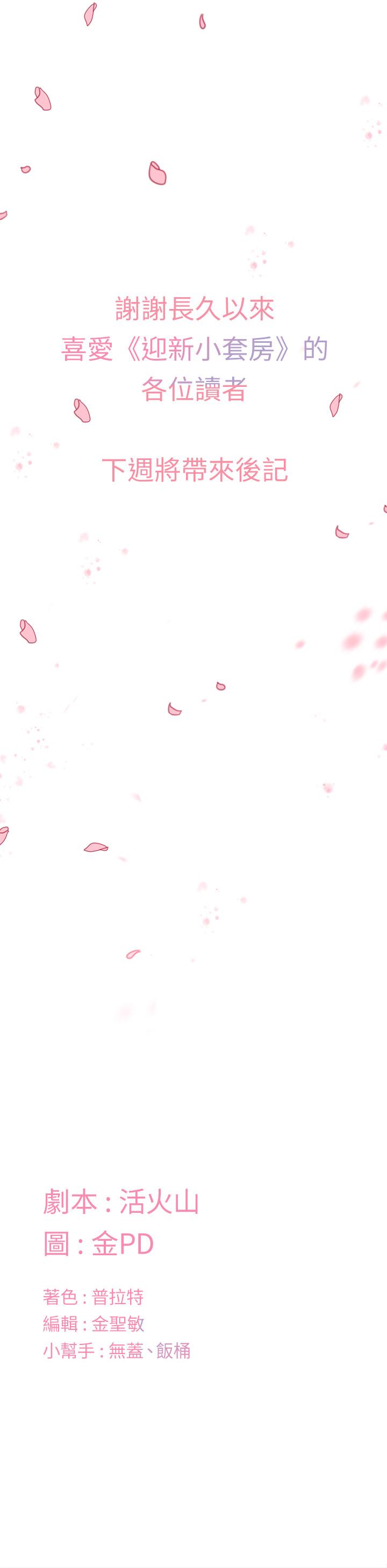 《淫新小套房》漫画 第176話-最終話-5年後，粉色結局