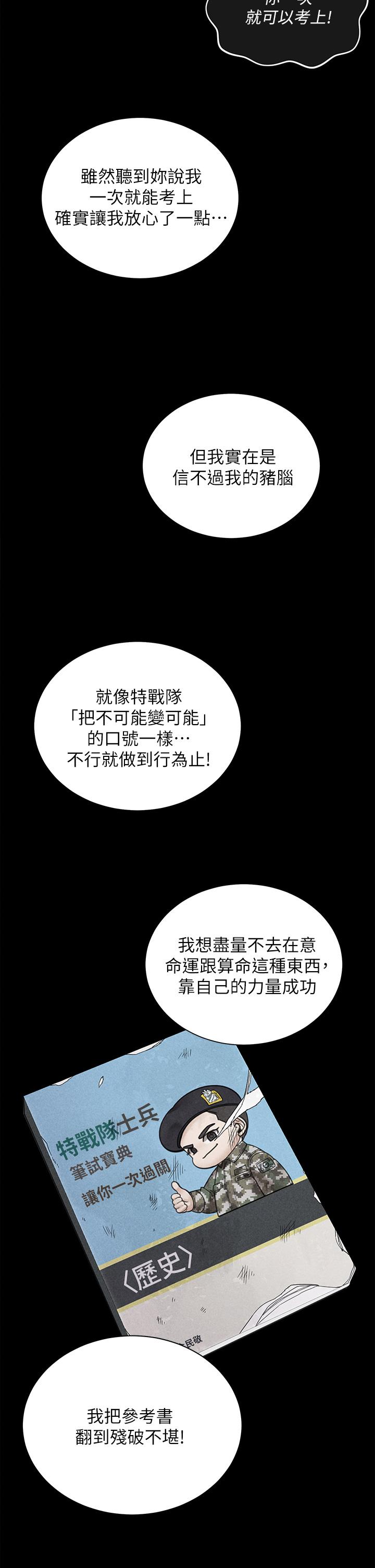 《淫新小套房》漫画 第176話-最終話-5年後，粉色結局