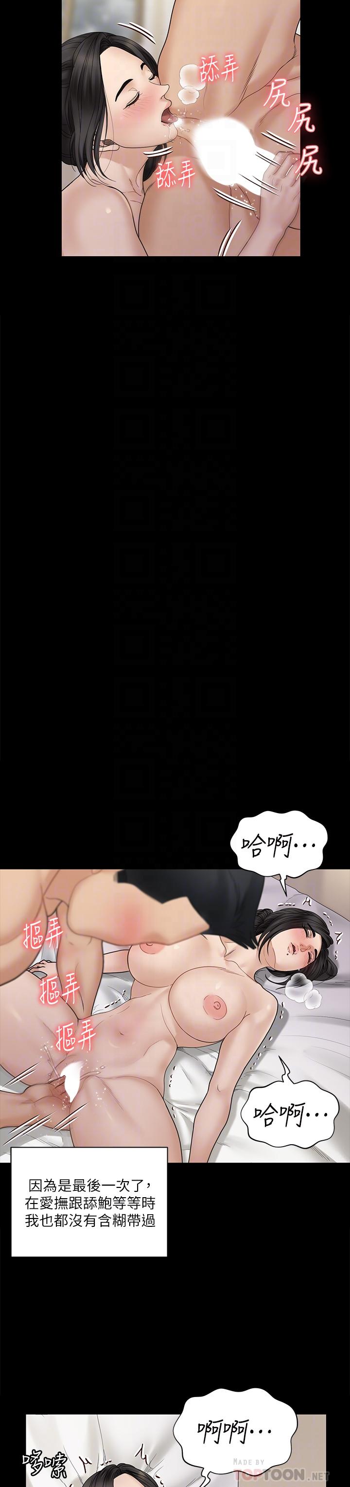《淫新小套房》漫画 第176話-最終話-5年後，粉色結局