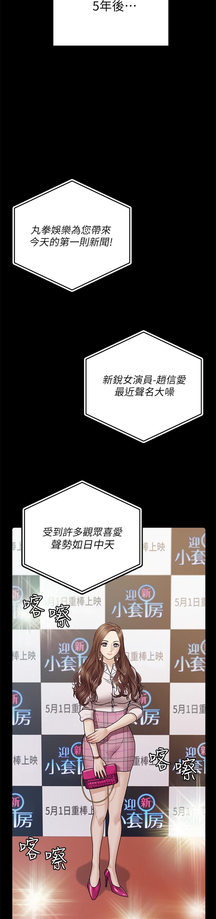 《淫新小套房》漫画 第176話-最終話-5年後，粉色結局