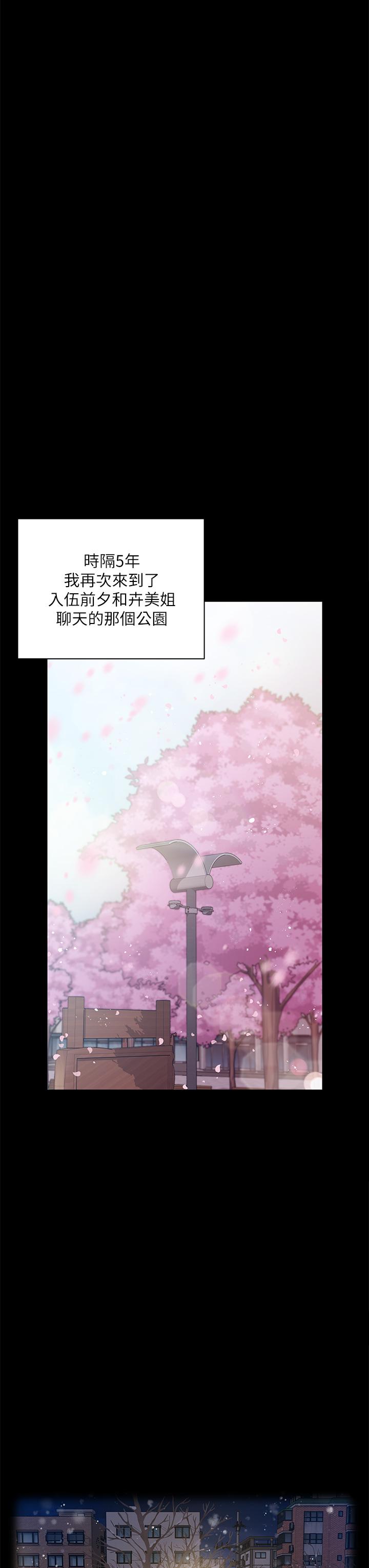 《淫新小套房》漫画 第176話-最終話-5年後，粉色結局