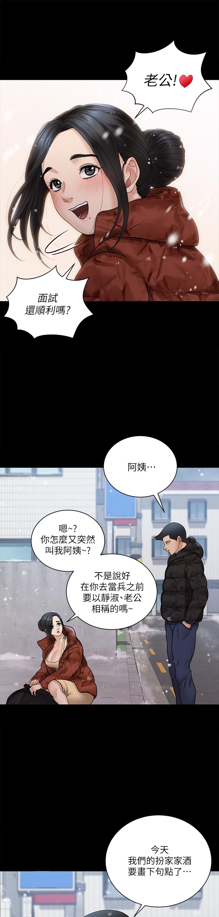 《淫新小套房》漫画 第176話-最終話-5年後，粉色結局