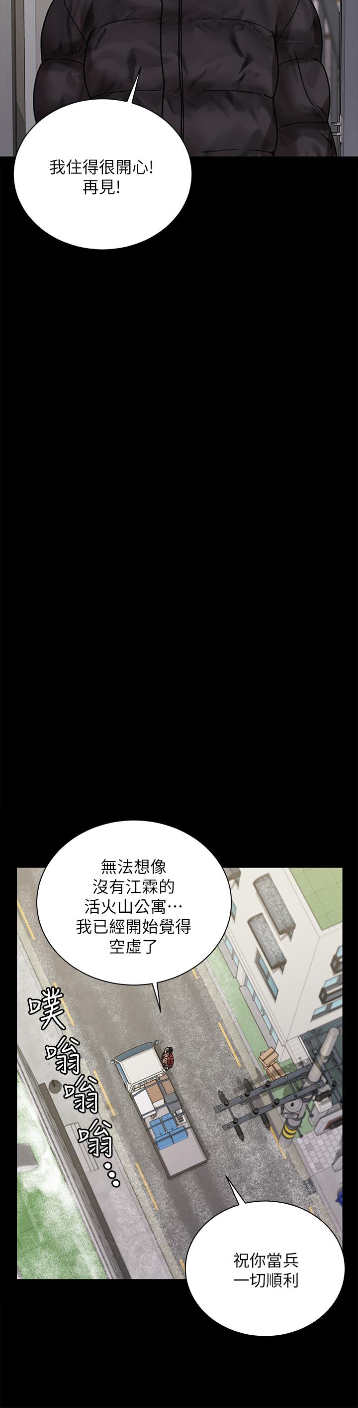 《淫新小套房》漫画 第176話-最終話-5年後，粉色結局