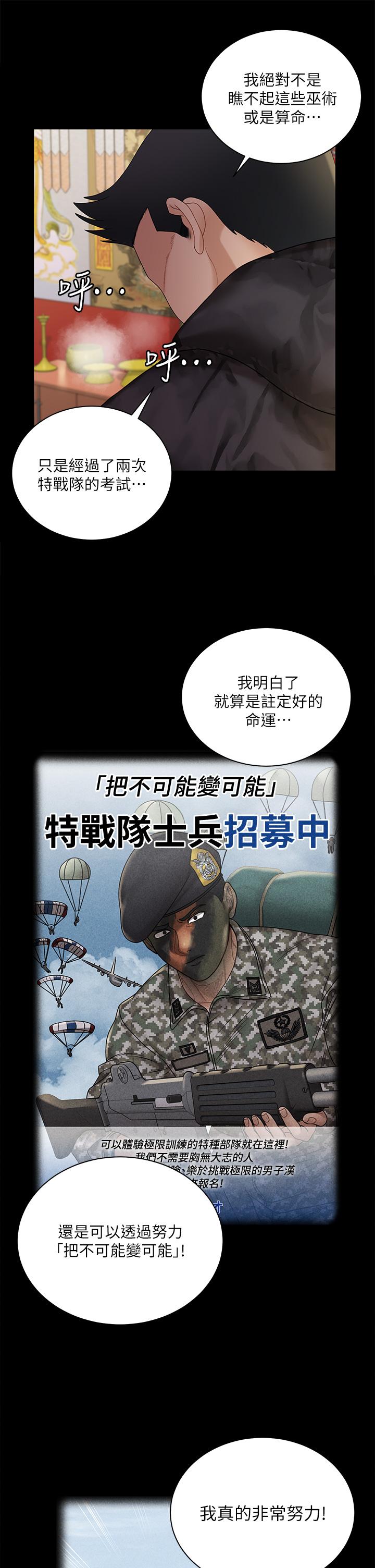 《淫新小套房》漫画 第176話-最終話-5年後，粉色結局