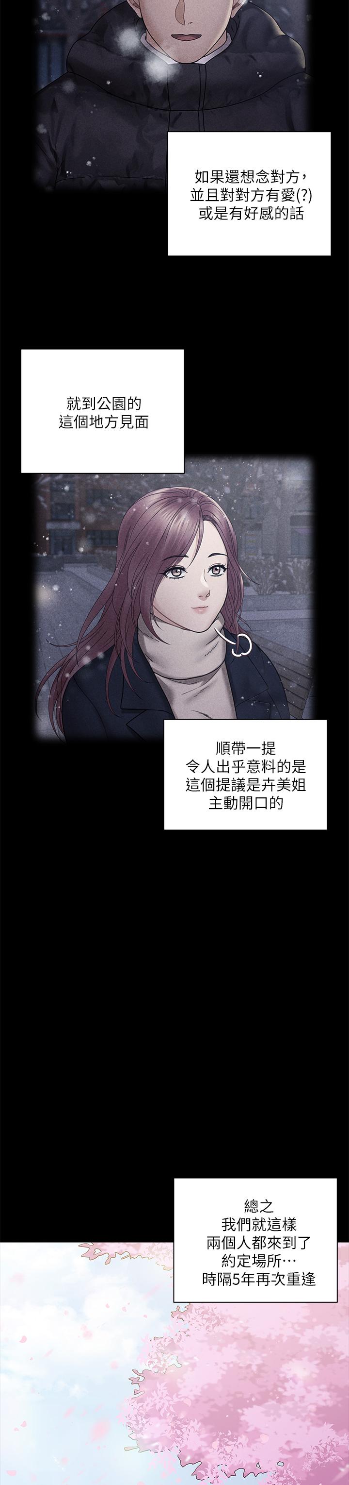 《淫新小套房》漫画 第176話-最終話-5年後，粉色結局