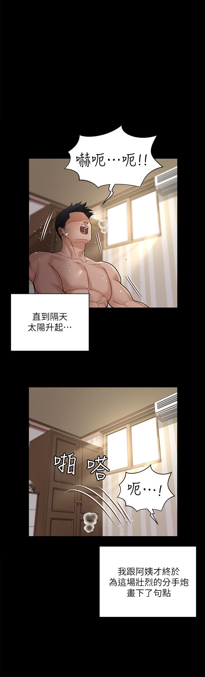 《淫新小套房》漫画 第176話-最終話-5年後，粉色結局