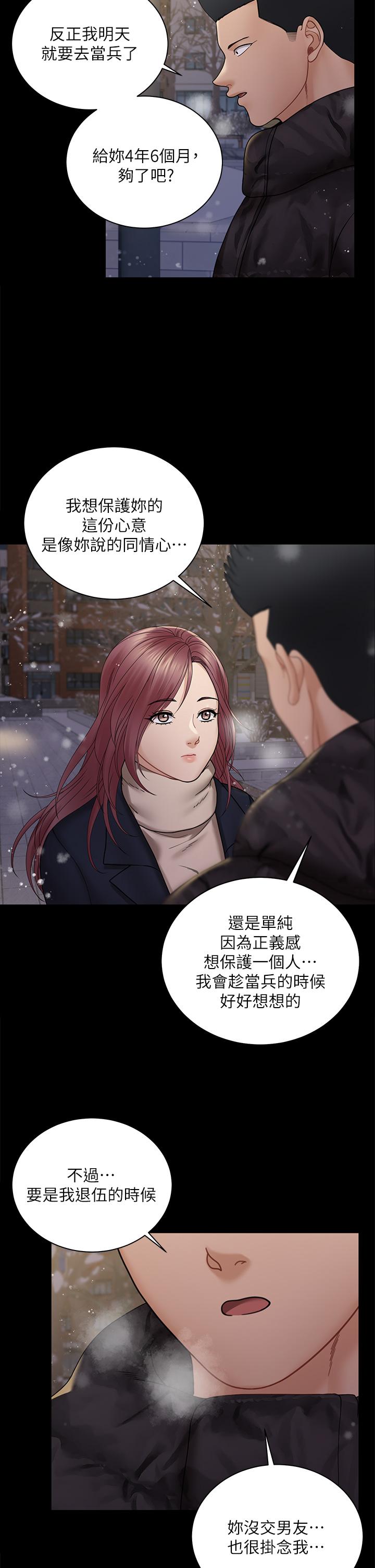 《淫新小套房》漫画 第176話-最終話-5年後，粉色結局
