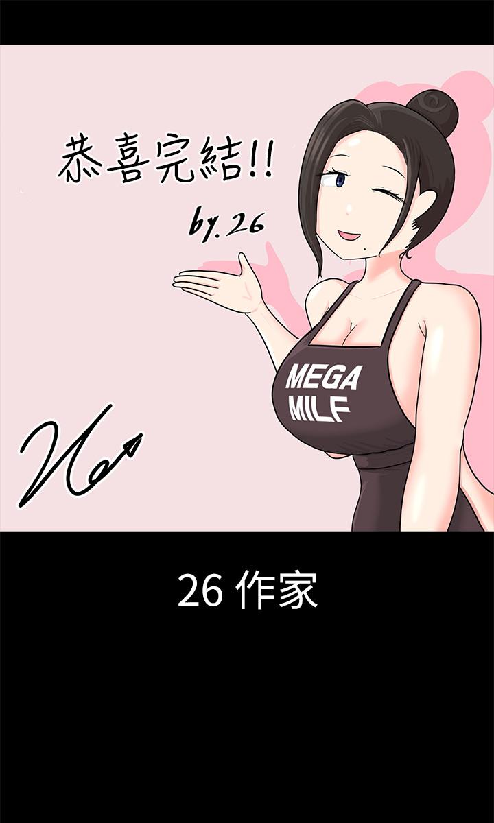 《淫新小套房》漫画 後記