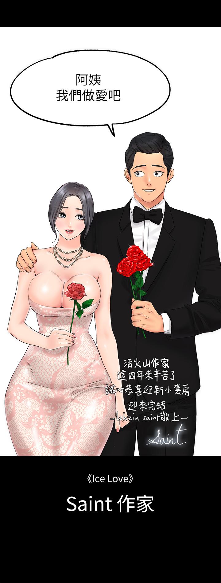 《淫新小套房》漫画 後記