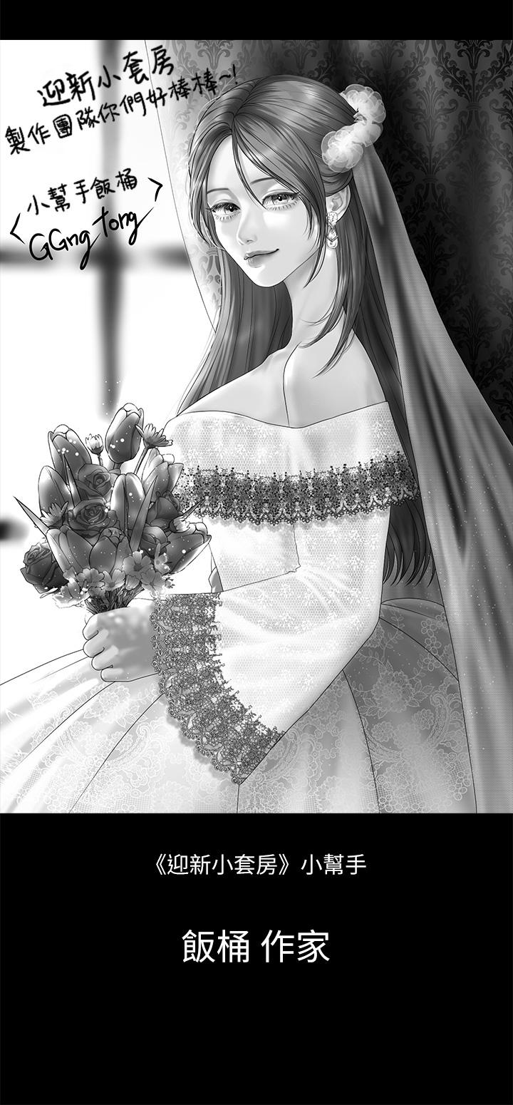 《淫新小套房》漫画 後記