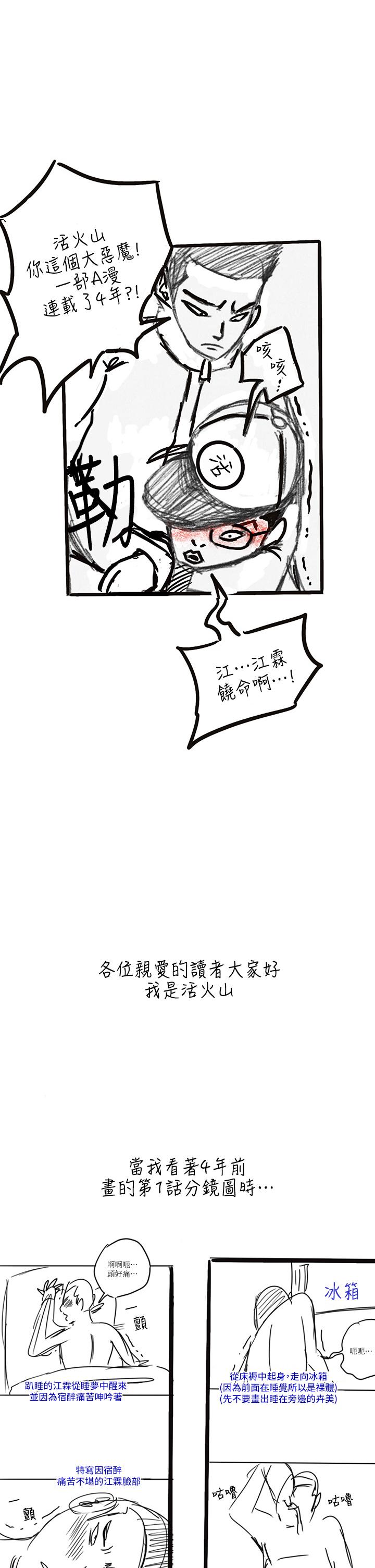 《淫新小套房》漫画 後記
