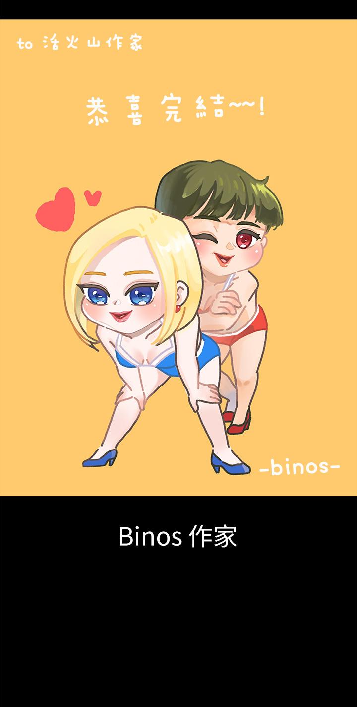 《淫新小套房》漫画 後記