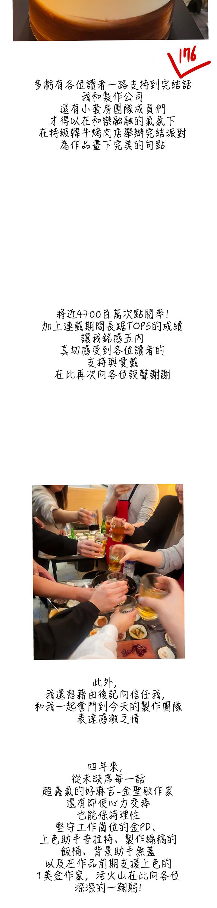《淫新小套房》漫画 後記