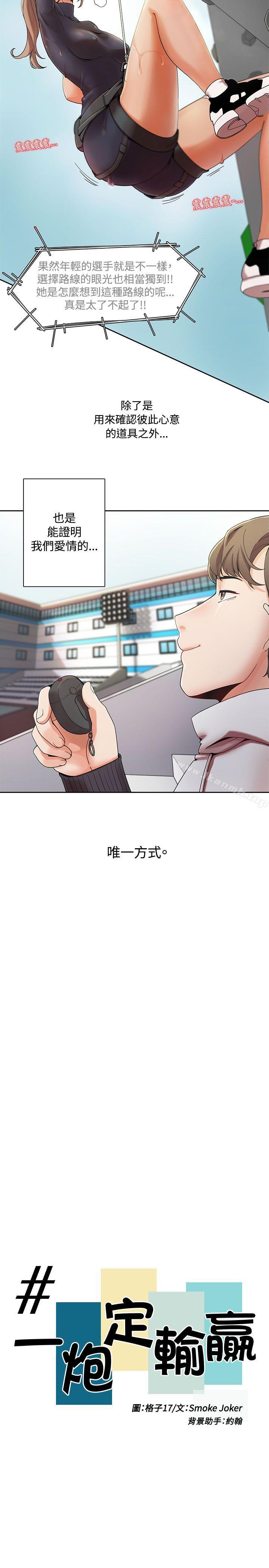 《一炮定輸贏》漫画 第2話