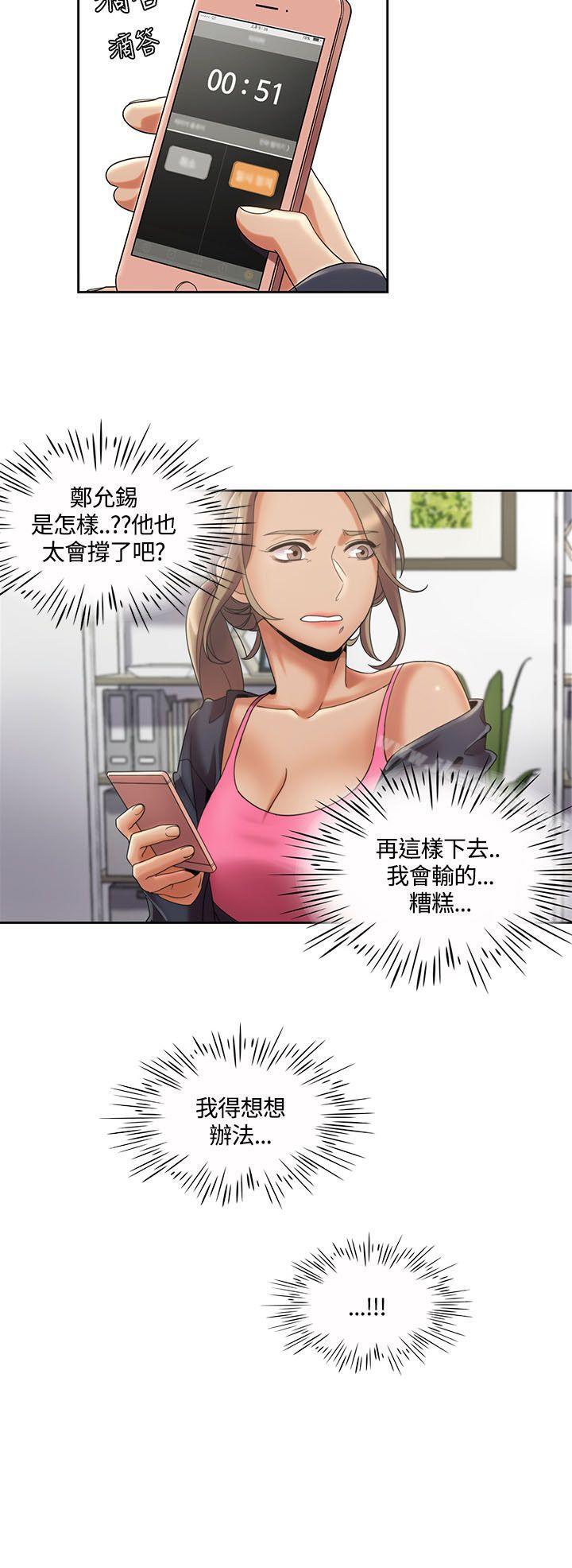 《一炮定輸贏》漫画 第3話