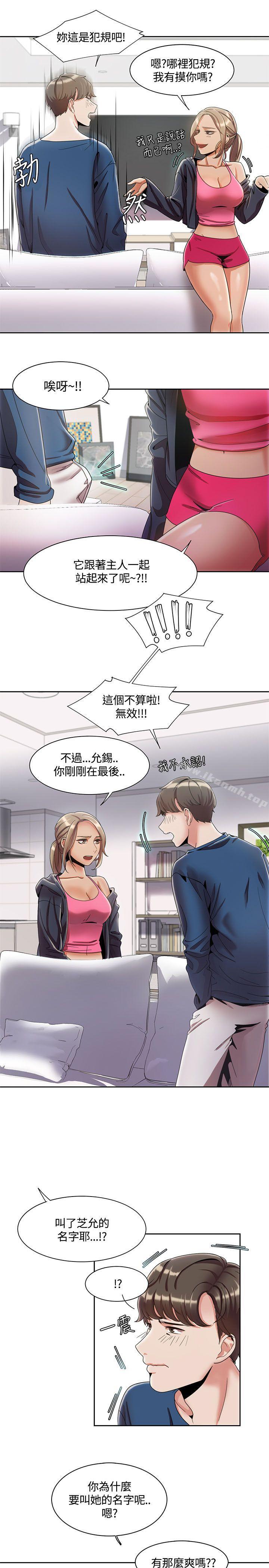 《一炮定輸贏》漫画 第3話
