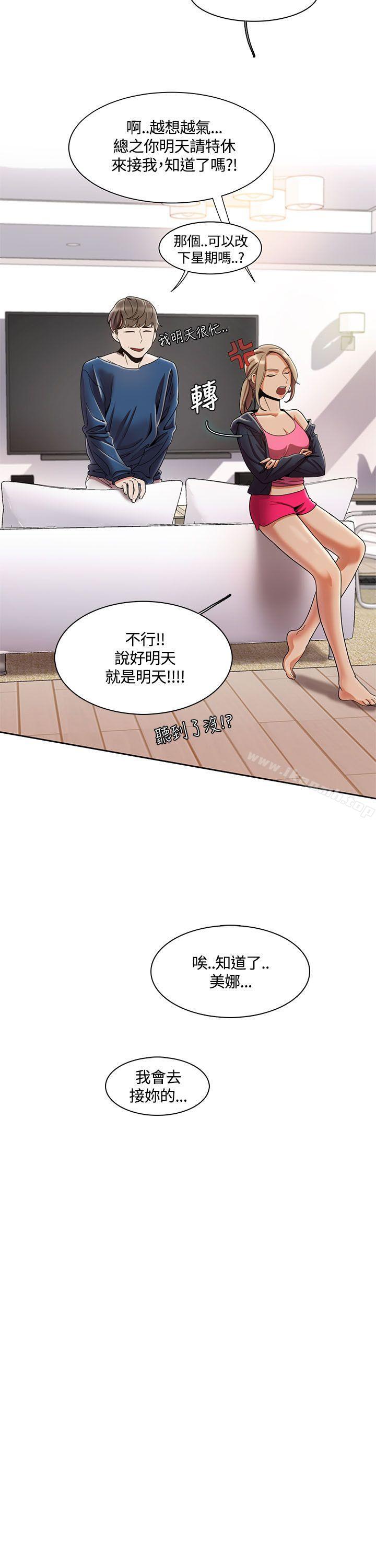 《一炮定輸贏》漫画 第3話