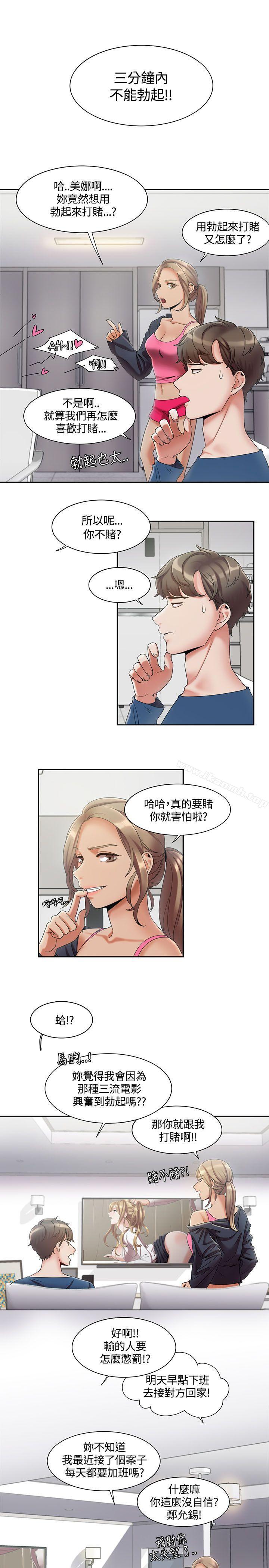 《一炮定輸贏》漫画 第3話