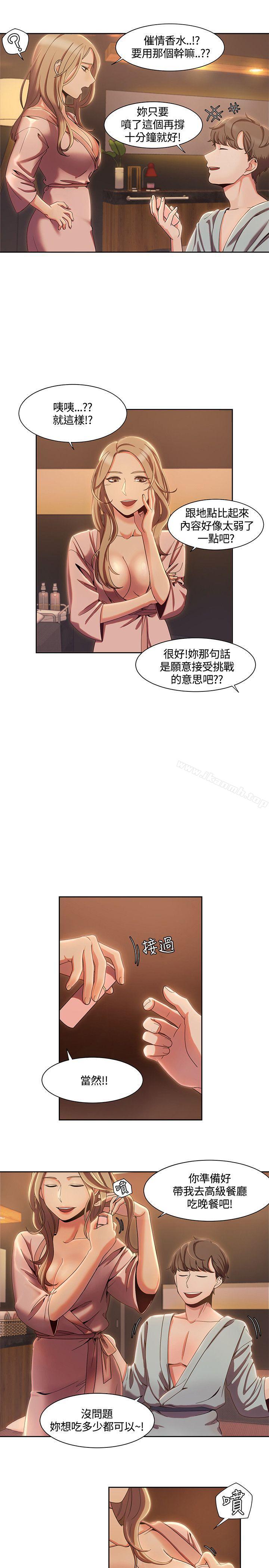 《一炮定輸贏》漫画 第4話