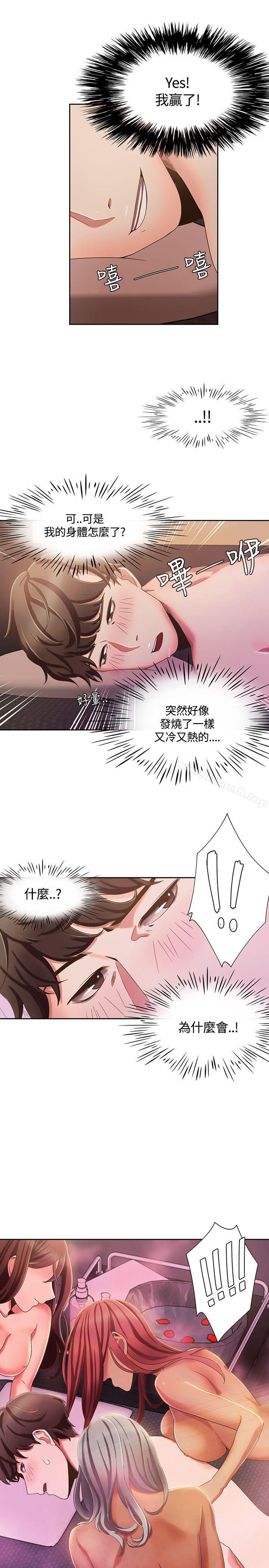 《一炮定輸贏》漫画 第4話