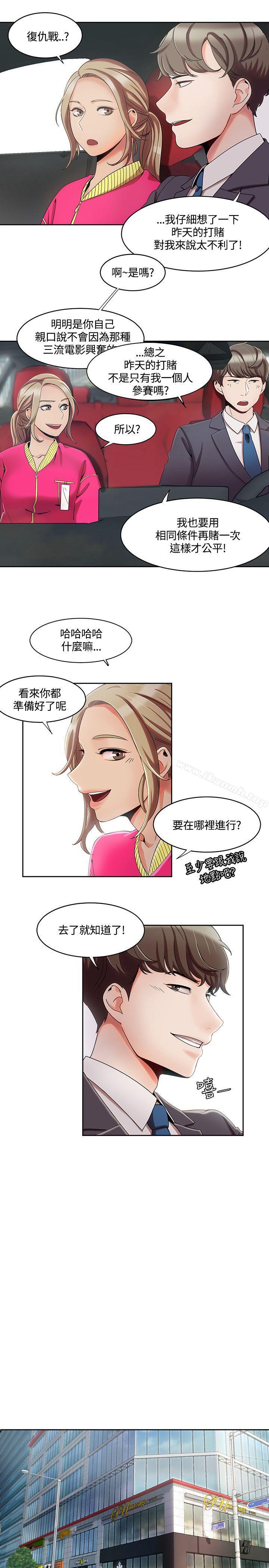 《一炮定輸贏》漫画 第4話
