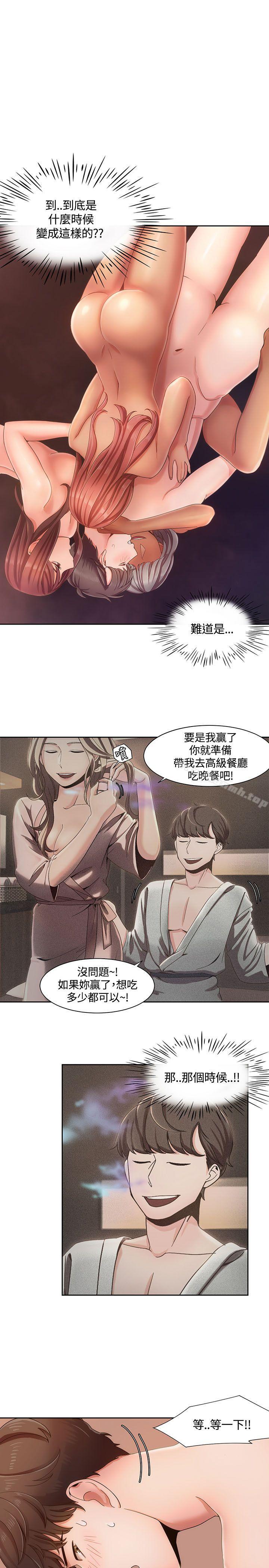 《一炮定輸贏》漫画 第5話