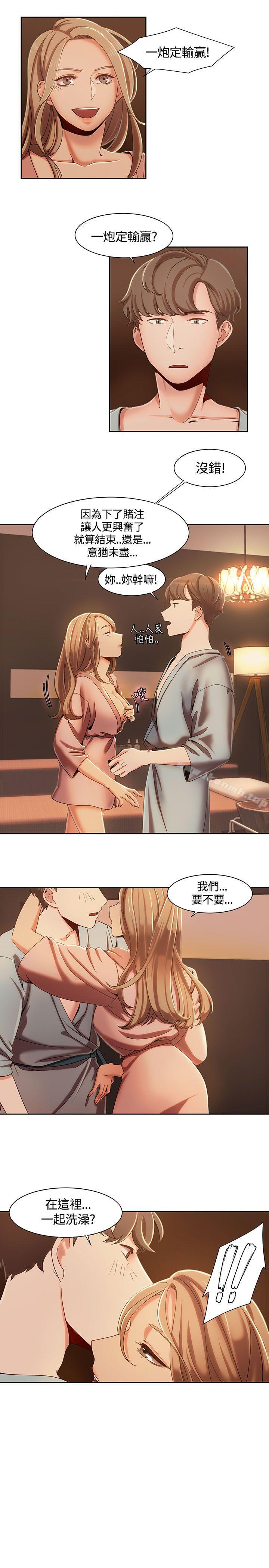 《一炮定輸贏》漫画 第5話