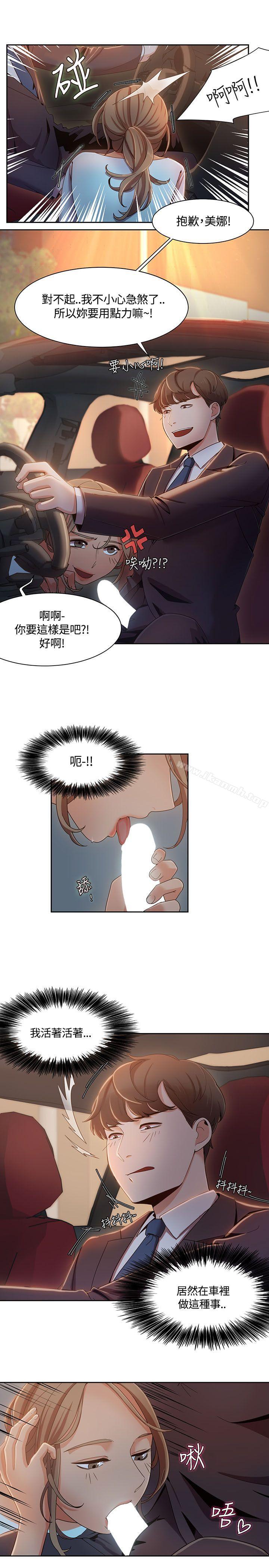 《一炮定輸贏》漫画 第6話