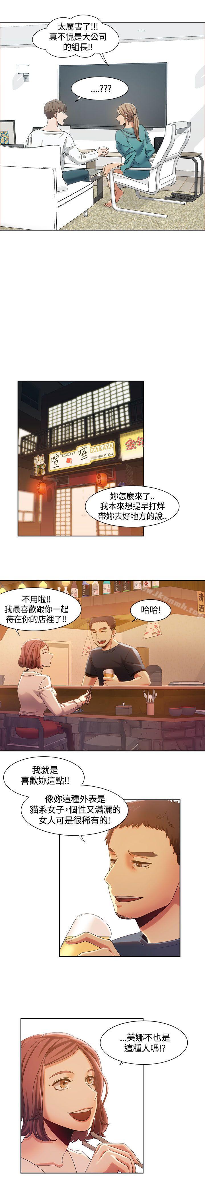 《一炮定輸贏》漫画 第7話