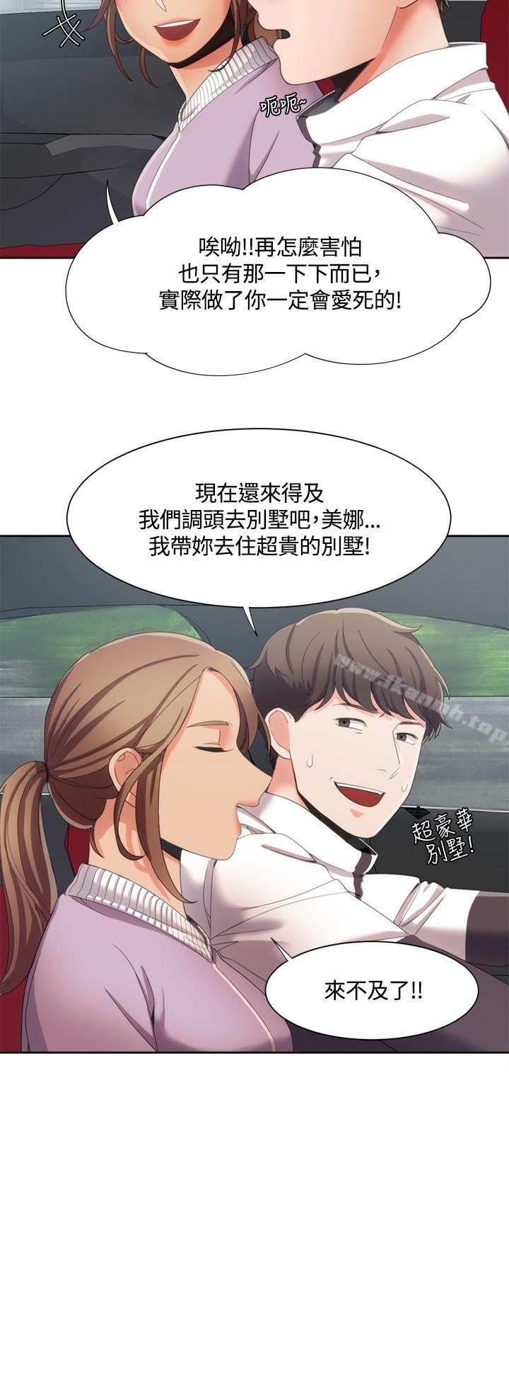 《一炮定輸贏》漫画 第8話