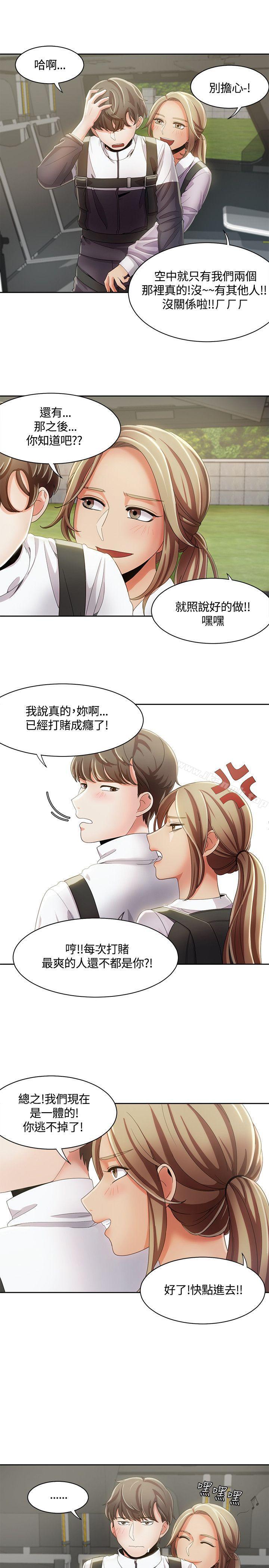《一炮定輸贏》漫画 第9話