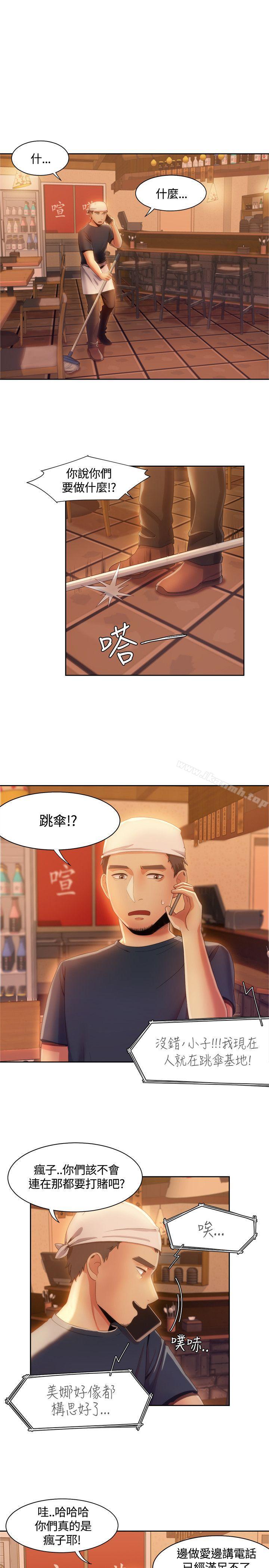 《一炮定輸贏》漫画 第9話