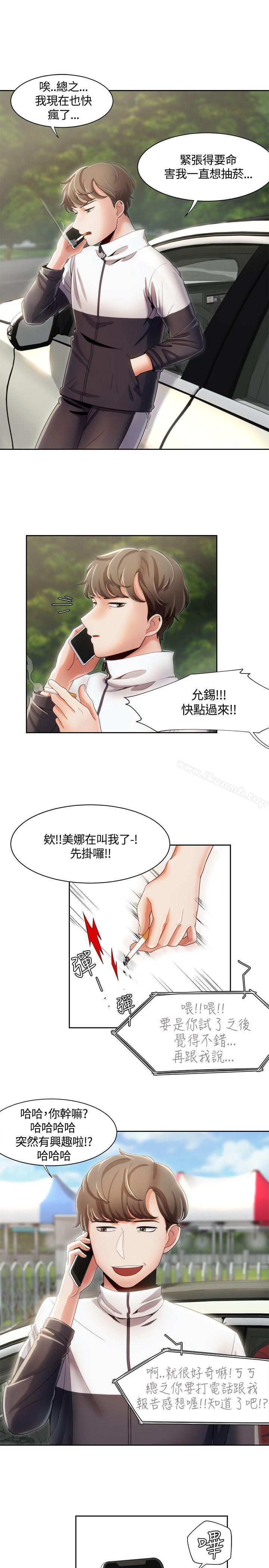 《一炮定輸贏》漫画 第9話
