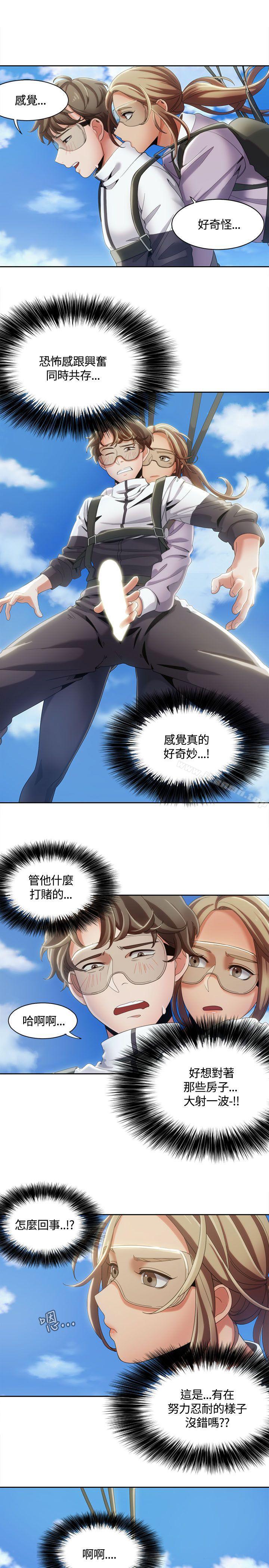《一炮定輸贏》漫画 第10話