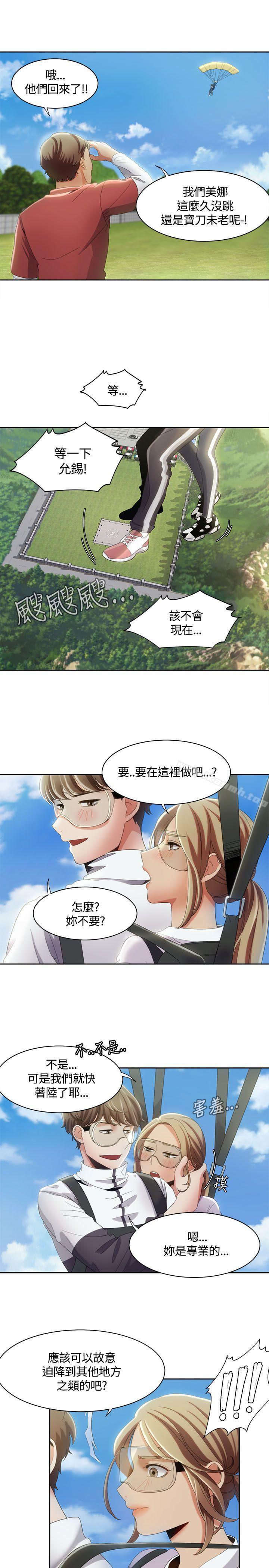 《一炮定輸贏》漫画 第10話
