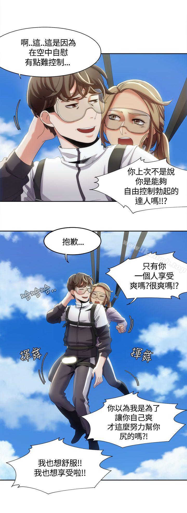 《一炮定輸贏》漫画 第10話
