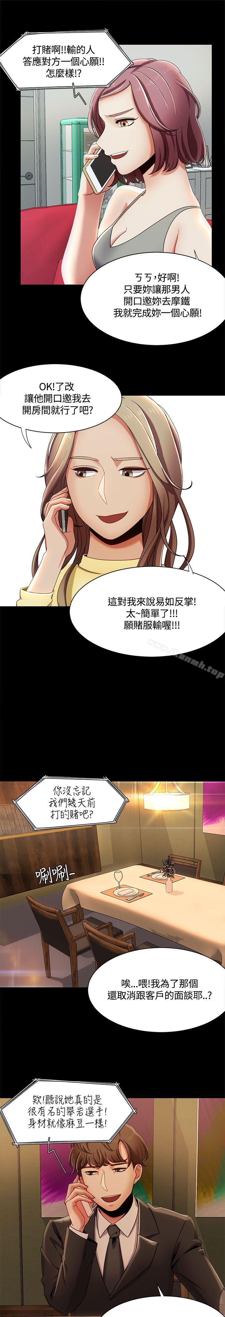 《一炮定輸贏》漫画 第13話