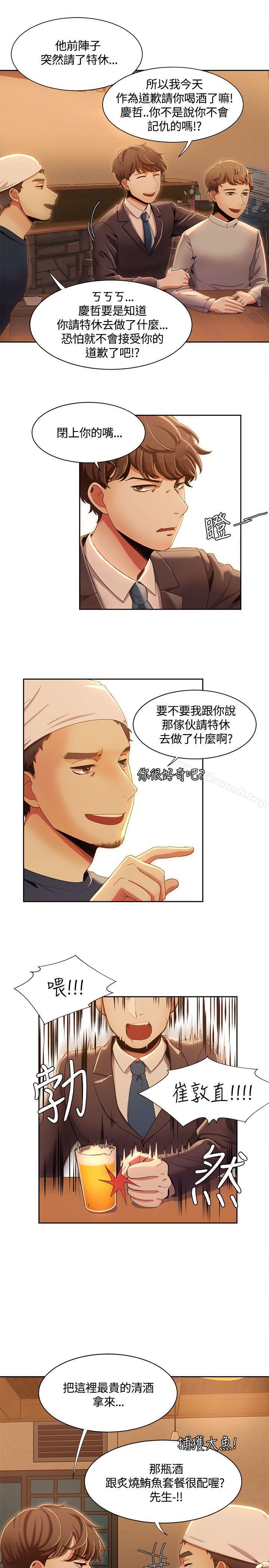 《一炮定輸贏》漫画 第13話
