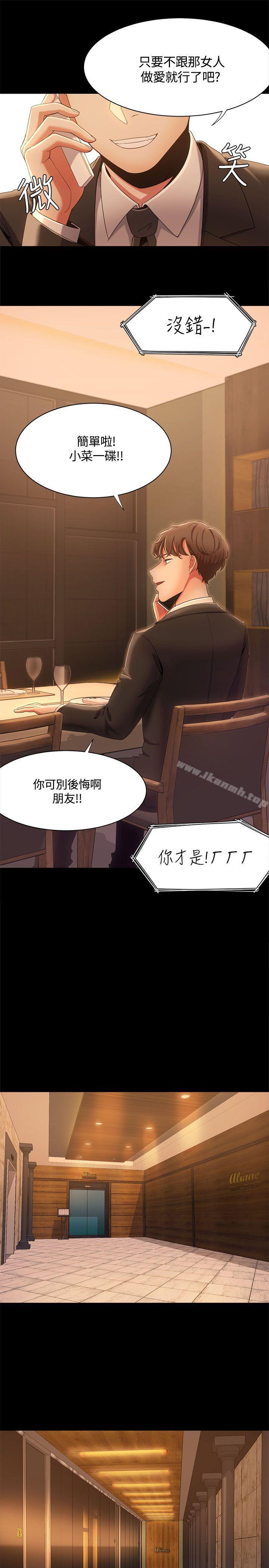 《一炮定輸贏》漫画 第13話