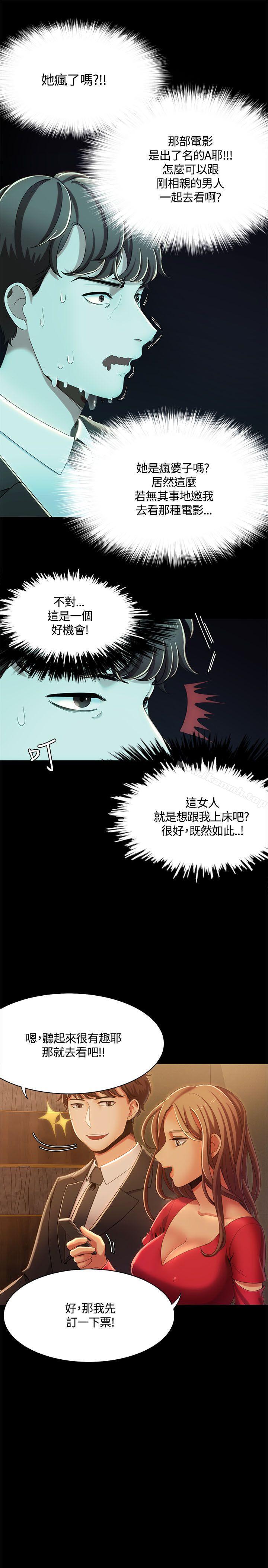 《一炮定輸贏》漫画 第14話