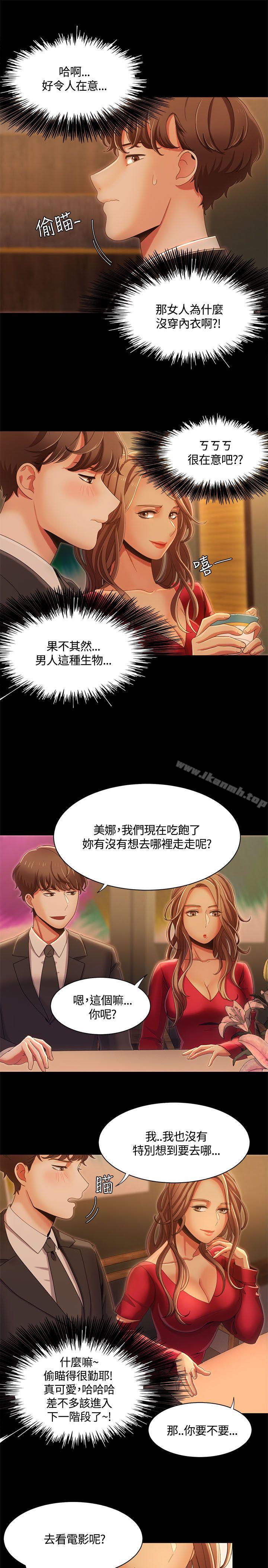 《一炮定輸贏》漫画 第14話